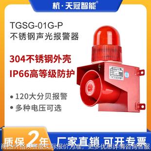 不锈钢声光报警器66工业语音报警器户外耐腐12220