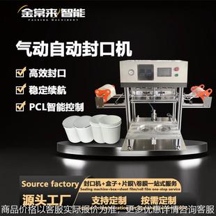 机 全自动湿纸巾干果货酱料剁辣椒腐乳瓶桶商用封口机食品封膜包装