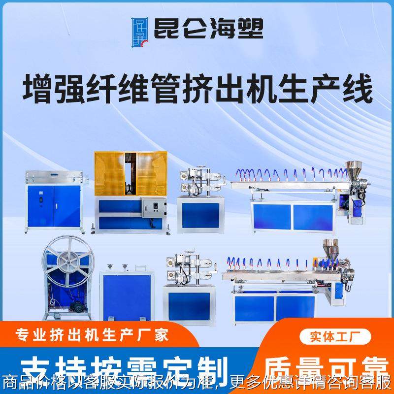包纱管生产线 纤维增强软管生产设备 塑料软管挤出机