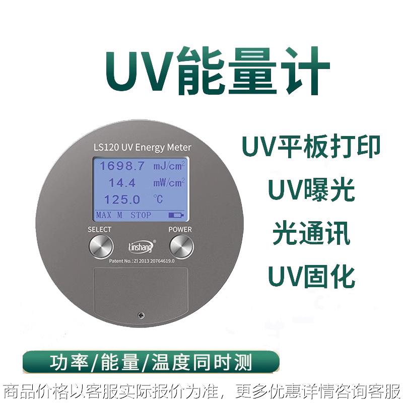 128能量计曝光表照度计紫外检测仪能量测试仪131