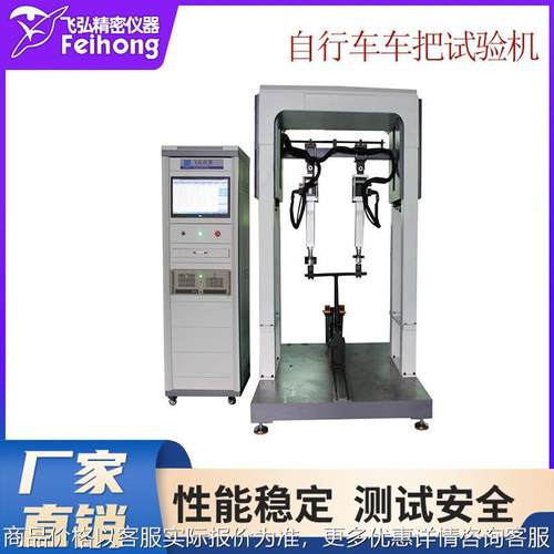 自行车车把试验机滑板车车把转向结构疲劳寿命测试机东莞厂家直销