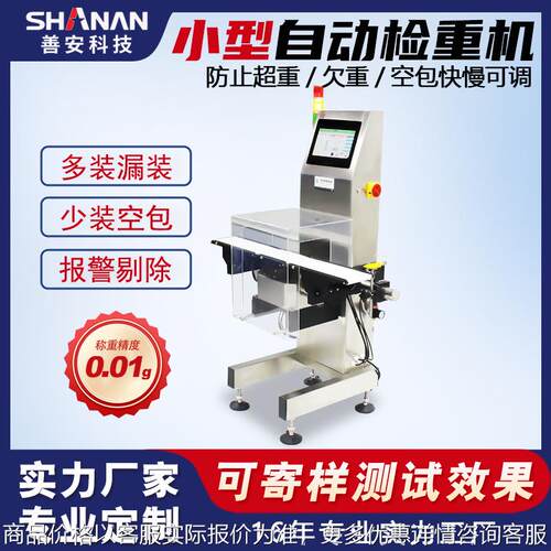 动态称重机 食品添加剂防腐剂小包装产品 流水线动态检重秤