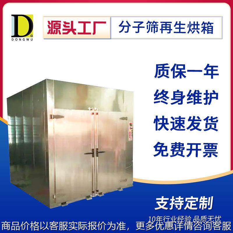 分子筛再生烘箱分子筛活化烘箱电热烘箱高温充氮烘箱,清洗/食品/商业设备,烘箱,淘宝优惠券,粉丝福利购,淘宝优惠卷