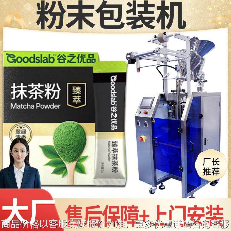 点茶茶粉包装机 全自动高速代餐冲饮可可粉包装机 抹茶粉包装机,办公设备/耗材/相关服务,包装机,淘宝优惠券,粉丝福利购,淘宝优惠卷
