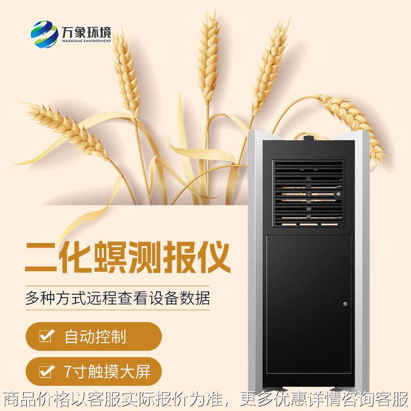 二化螟测报仪害虫测报仪WX-SD5远程昆虫性诱测报仪