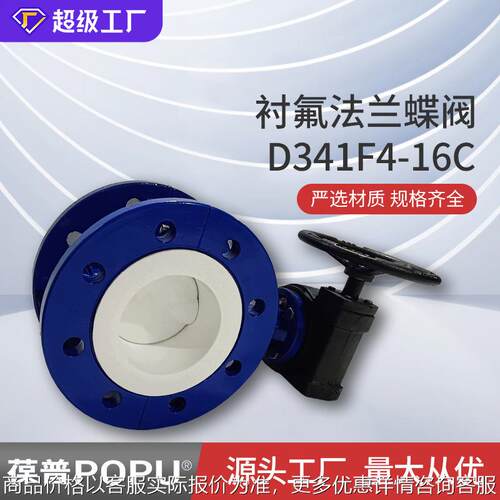 法兰蝶阀3414-16衬氟蝶阀法兰连接蜗轮手动衬四氟蝶阀源头厂家
