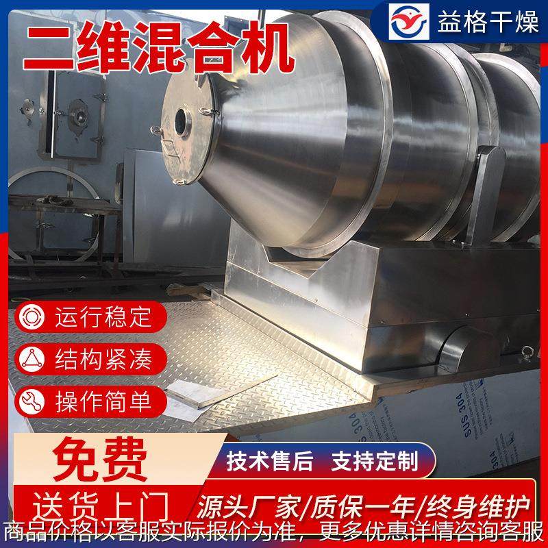 蛋白粉二维混合机生物钙混料机 复合肥料调味料混合机设备厂家,工业油品/胶粘/化学/实验室用品,混合设备,淘宝优惠券,粉丝福利购,淘宝优惠卷