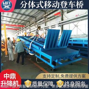 现货厂家直供移动登车桥8吨集装 卸货平台 箱卸车升降平台分体式 装