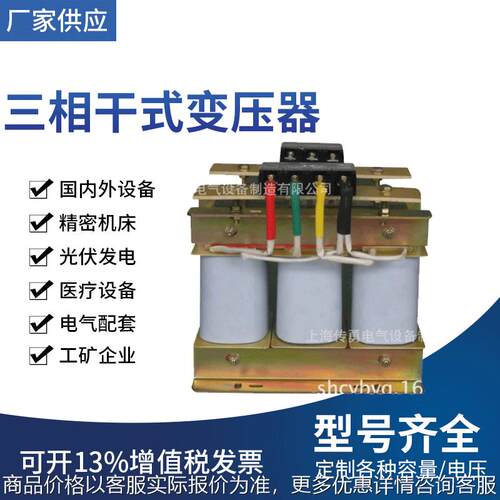 工厂供应 三相变压器 220变380三相升压变压器 设备变压器