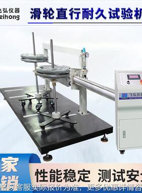 飞弘仪器椅轮滑轮直行耐久试验测试机FH-TL011 脚轮寿命测试设备