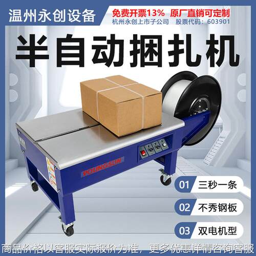 YS-A2L双电机全热熔免扣式PP带纸箱低台型半自动打包机快递电商纸