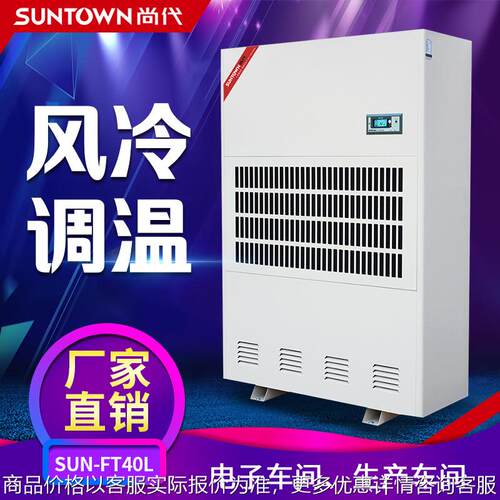 尚代40工业调温除湿机电子车间药厂仓库恒温除湿抽湿机