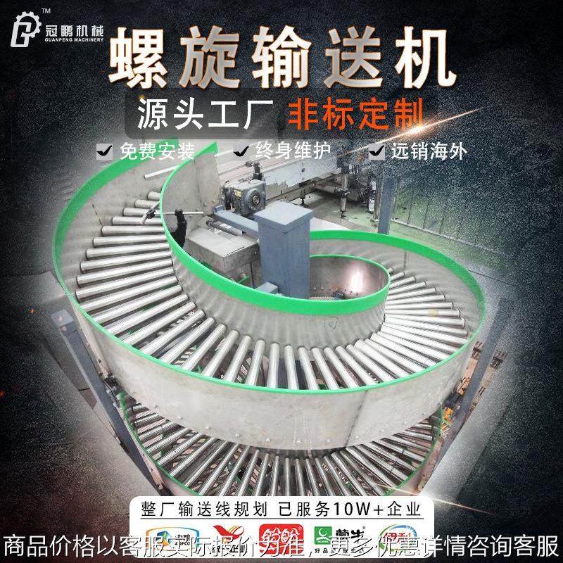 螺旋滚筒输送机食品包装箱螺旋提升机设备无动力滚筒螺旋机输送线,搬运/仓储/物流设备,输送机,淘宝优惠券,粉丝福利购,淘宝优惠卷