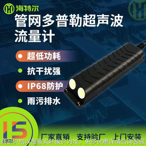 多普勒超声波雷达流量计污水管道液体水量流速仪非满管水利流量仪