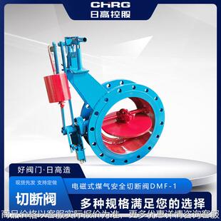 加工 电磁式 现货 煤气安全切断阀 浙江 1厂家