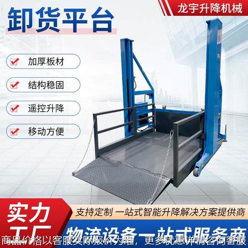 2吨3吨小型电动液压仓储物流卸货神器物料提升机移动式卸货平台