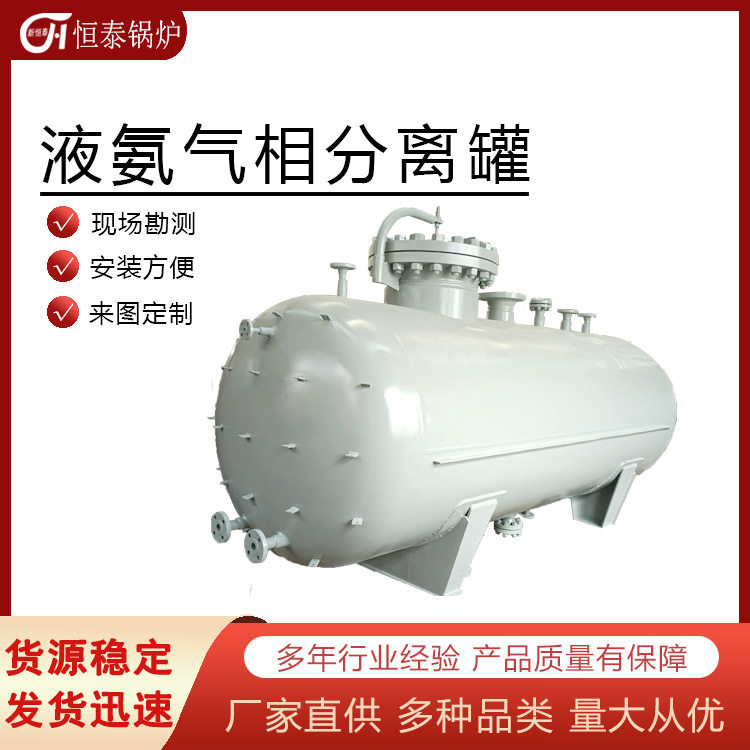 液氨罐储存设备 碳钢不锈钢立式卧式压力储液罐 液氨气相分离罐