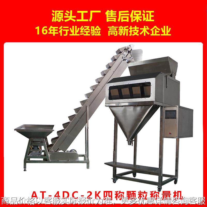 --2颗粒罐装机饲料肥化肥复合肥料自动包装机设备