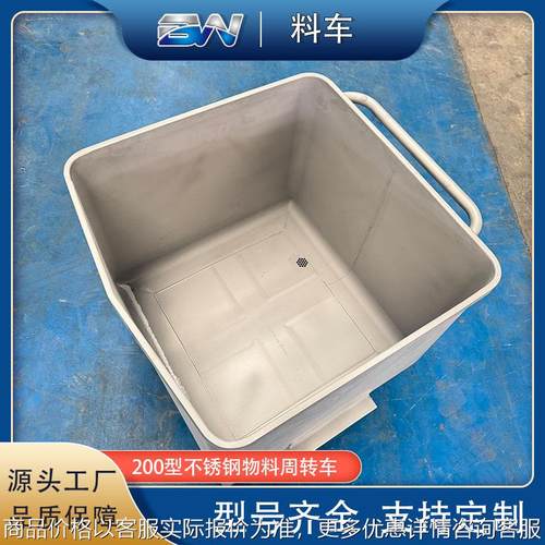 物料周转车不锈钢食品料车食品厂小型馅料拌料肉料车200料斗车