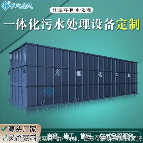 厂家定制一体化污水处理设备地埋式医院农村生活市政废水处理设备
