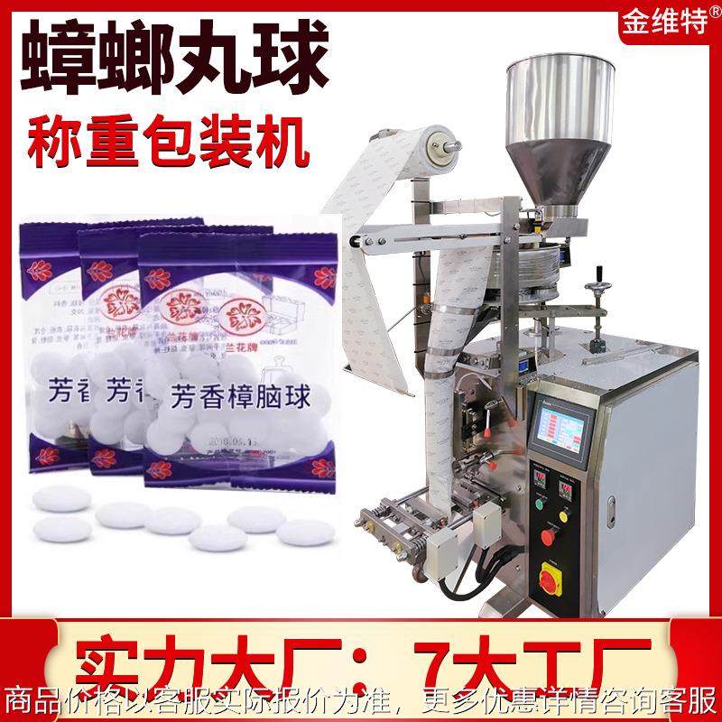 蟑螂蚂蚁药包装机 全自动高速袋装樟脑球包装机 樟脑丸包装机