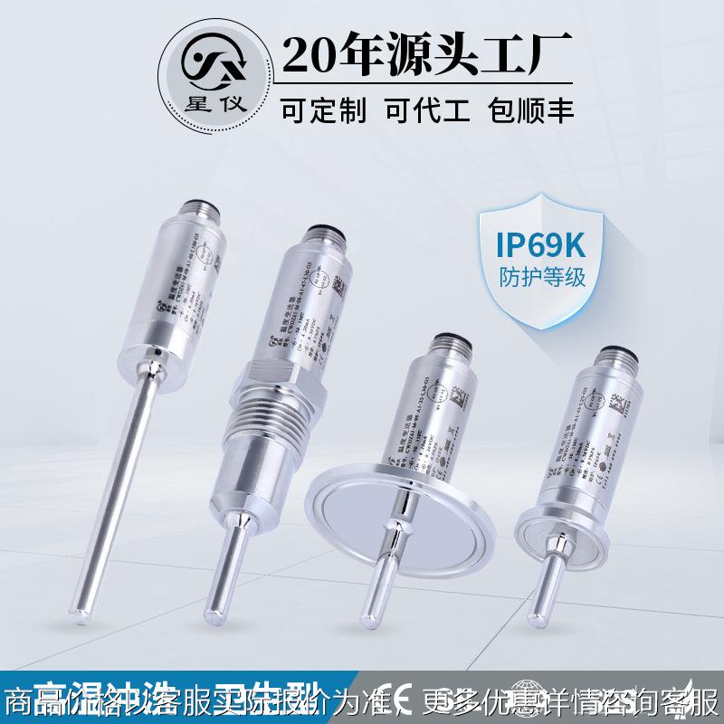 CWDZ61卫生型温度变送器食品医药用IP69K耐冲洗高精度温度传感器