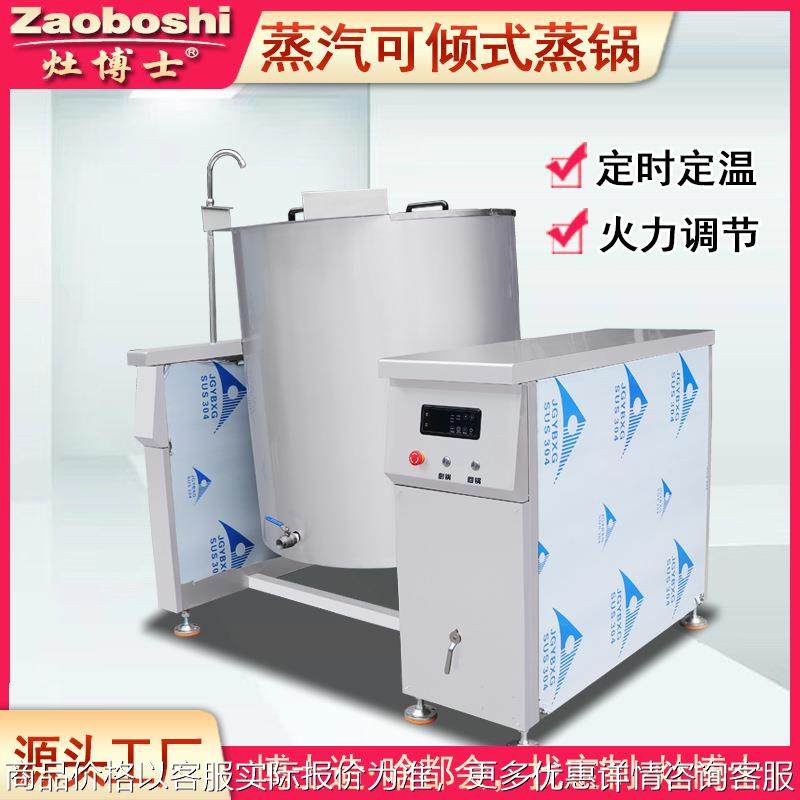 电动蒸汽蒸锅酿酒制酱600大型蒸灶倾斜式蒸煮锅黄豆酱豆瓣酱豆豉,搬运/仓储/物流设备,起重机/吊车/吊机,淘宝优惠券,粉丝福利购,淘宝优惠卷