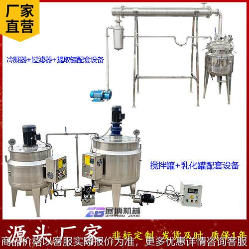 不锈钢高剪切乳化罐洗衣液搅拌罐水溶肥加热反应釜膏霜液体搅拌机