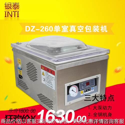 260真空机 /茶叶/小包装商用抽真空机 干湿真空封口机 熟食真空机