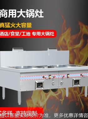 不锈钢双头大锅灶商用煤气炉灶学校单位食堂餐饮行业大锅炉子定制