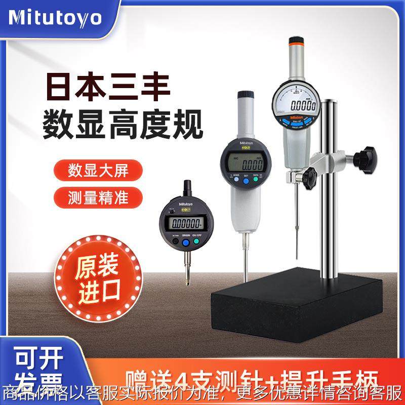 日本数显千分高度规 深度测量仪 高度计带大理石测比台高度尺