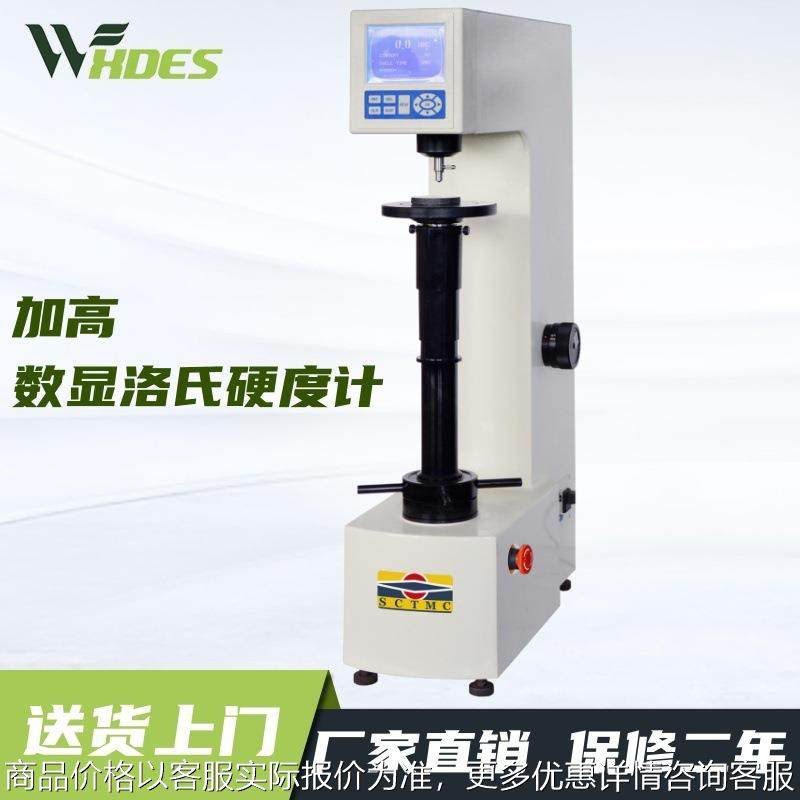 尚材-150加高型数显洛氏硬度计数显洛氏硬度机硬度计