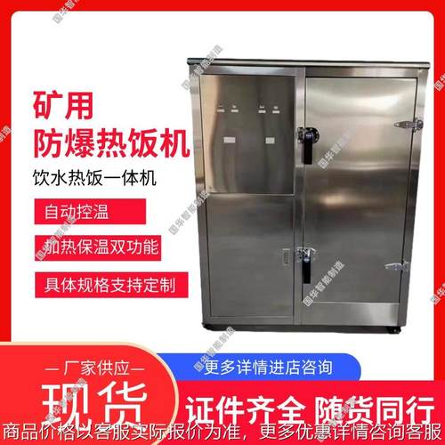 质保防爆热饭机 矿用防爆热饭机 YBHZD-3.6/127F矿用防爆热饭机