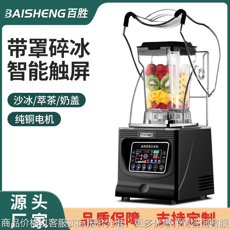 沙冰机商用奶茶店带罩冰沙机破壁料理机多功能萃茶奶茶榨汁碎冰机,厨房/烹饪用具,刨冰机/碎冰机,淘宝优惠券,粉丝福利购,淘宝优惠卷