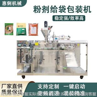 包装 广州机械 给袋式 机 粉末给袋机 10粉剂给袋式 封口机