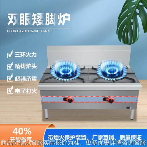 商用煤气双眼矮脚炉不锈钢矮汤炉学校单位工厂食堂餐饮行业低汤灶