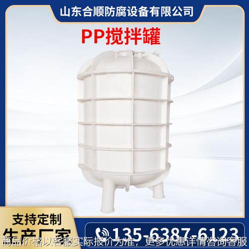 聚丙烯反应釜搅拌槽 塑料反应釜 聚丙烯搅拌罐 耐酸碱反应釜