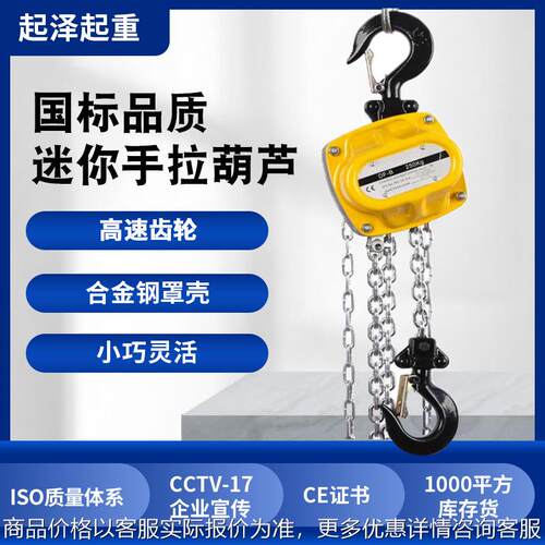 镀锌单链小型手动迷你手拉葫芦起重倒链2505001.523吊葫芦