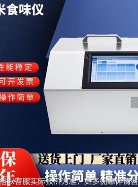 大米食味仪水分蛋白质白米糙米含量检测食味/ 24895