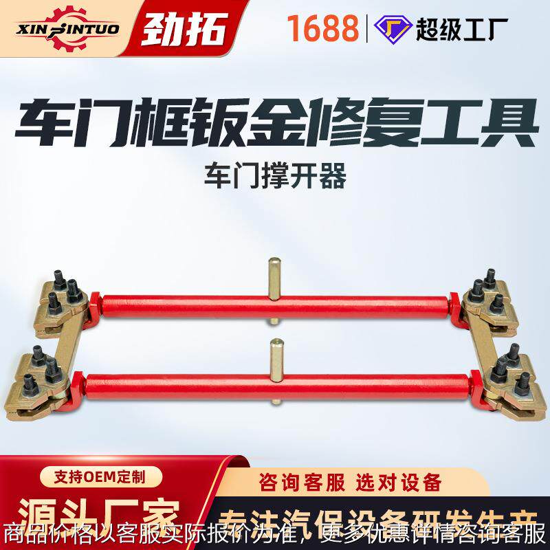 车门撑开器门框支撑器汽车凹陷修复工具夹具配件钣金校正工具