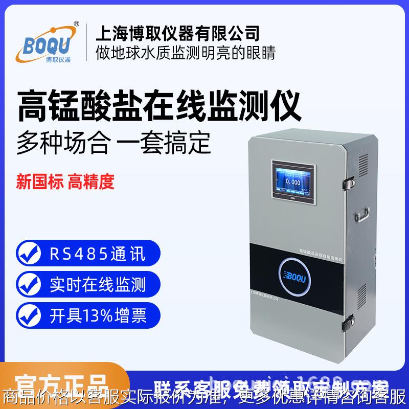 上海博取在线高锰酸盐自动分析仪量实时检测国标环保小型壁挂