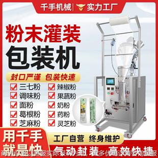 机颗粒粉末调料粉五金螺丝药材花茶大米定量封口机 定制全自动包装