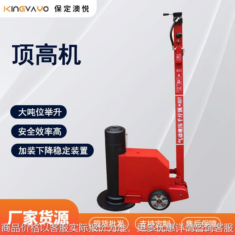 气动液压顶高机现货100货车维修大吨位千斤顶高位油压千斤顶80