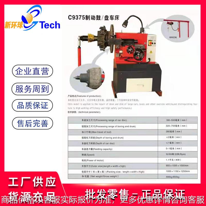 9375大小汽车制动鼓盘车床制动鼓盘刹车切削机两用光盘机磨碟机