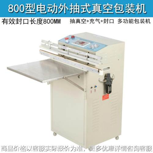 真空封口机 乳胶床垫枕头大件物品抽真空机 800型外抽式真空机