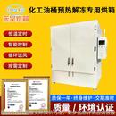 厂家化工油桶预热解冻专用烘箱工业原料预热油桶固化加热炉
