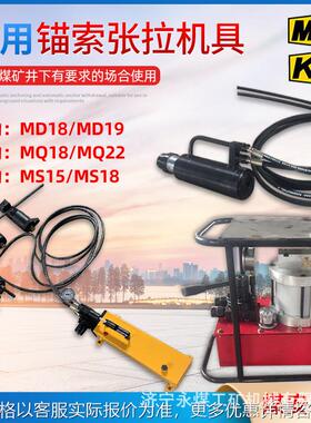 矿用锚索张拉机具MQ18气动MS15手动电动22退锚器千斤顶锚杆拉力计