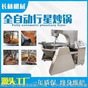 中房酱料行星搅拌炒锅 多爪行星搅拌炒料机 肉松行星搅拌炒锅