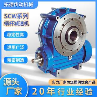圆柱减速机 厂家供应SCW蜗杆减速机 多型号轴装 式 蜗轮蜗杆减速机