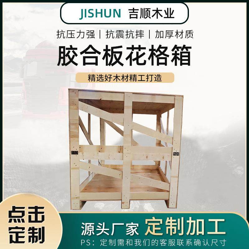 宁波免熏蒸出口打包木箱物流设备运输实木箱可拆卸胶合板花格箱,包装,木箱包装,淘宝优惠券,粉丝福利购,淘宝优惠卷